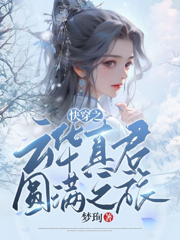 快穿之逍遥道讲解
