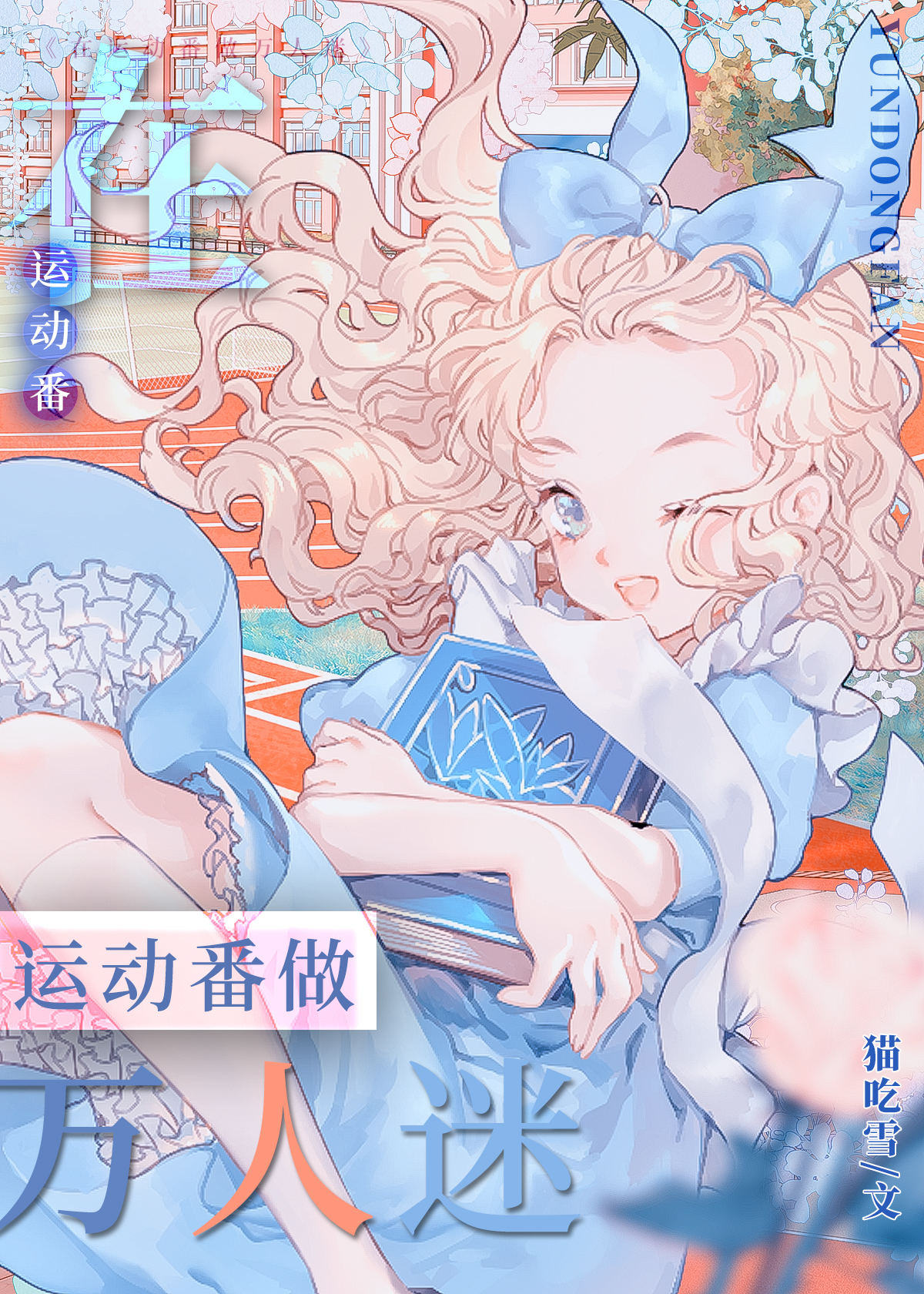 论咸鱼能翻身吗
