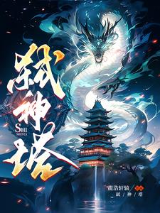 弑神诀