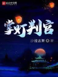 掌灯朝露太后裴季后续