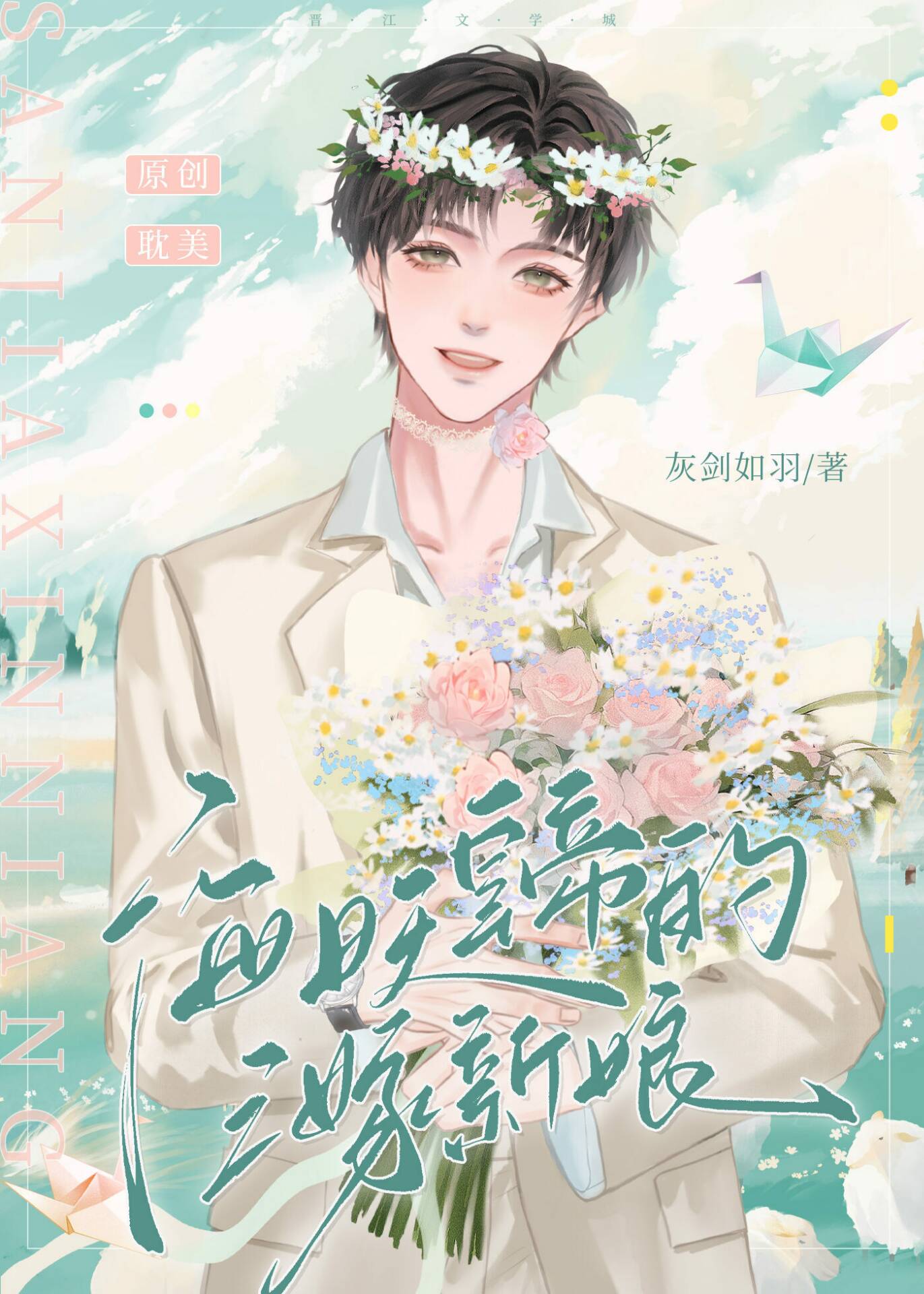 海妖国王的爱情故事