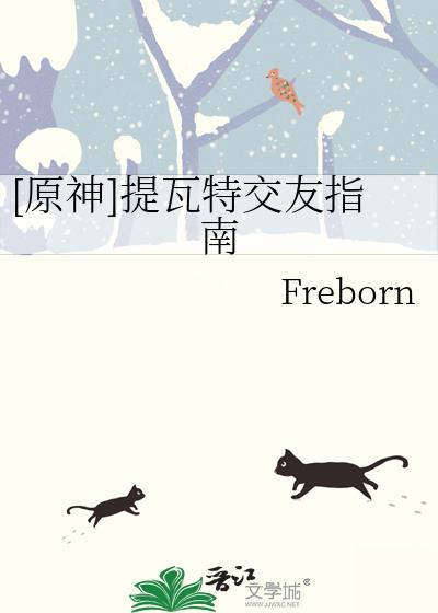 原神提瓦特问答