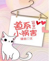 道系快穿小小说