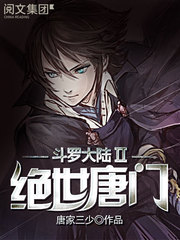 斗罗大陆ii绝世唐门漫画多久一更